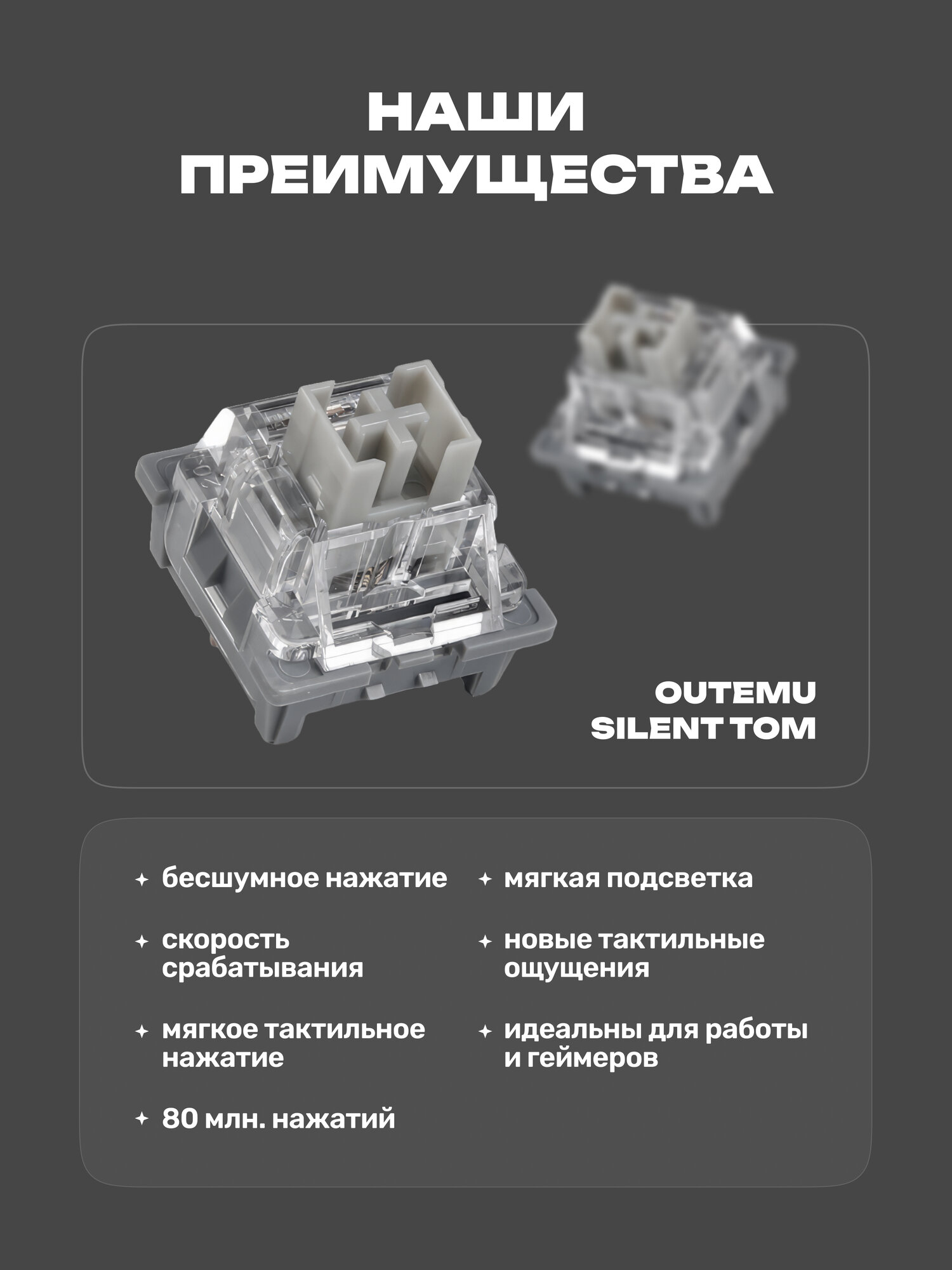 Механические переключатели (свитчи) Outemu Silent Tom 70 штук, тихие, тактильные, 3-pin, смазаны, 45 грамм — фото 1
