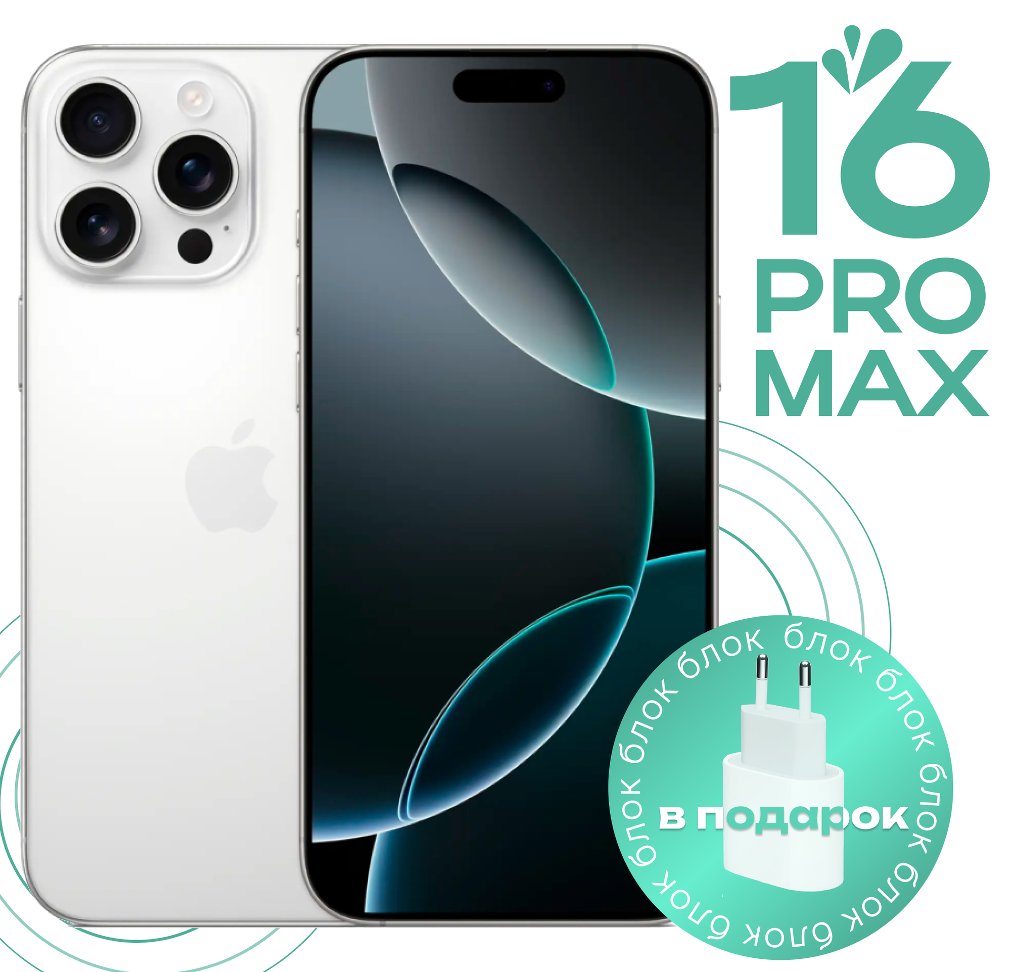 Смартфон Apple iPhone 16 Pro Max 256 ГБ, nano SIM + eSIM, White Titanium (Белый титан) РСТ год гарантии