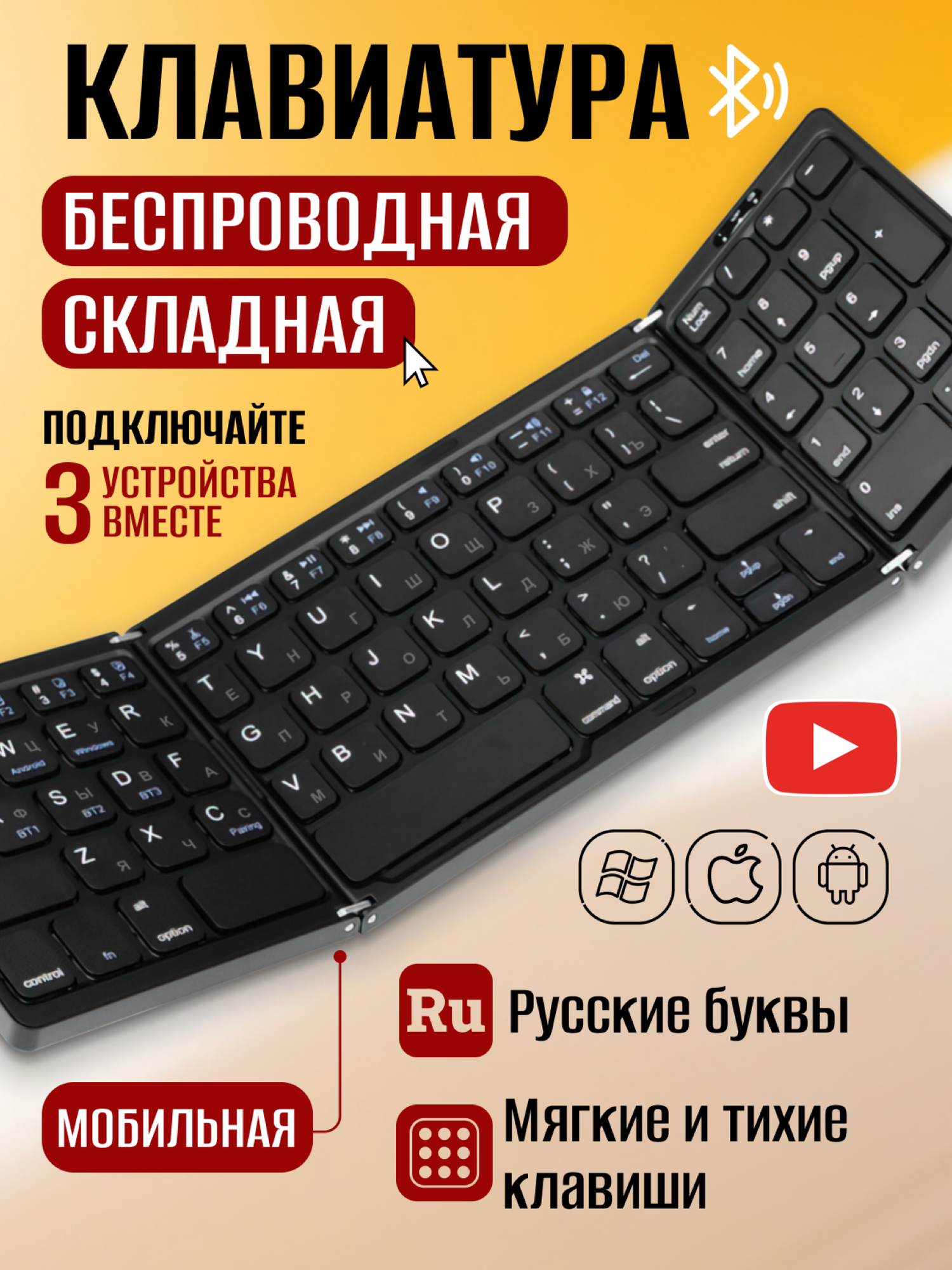 Тройная складная беспроводная мини клавиатура для мобильных устройств чёрная