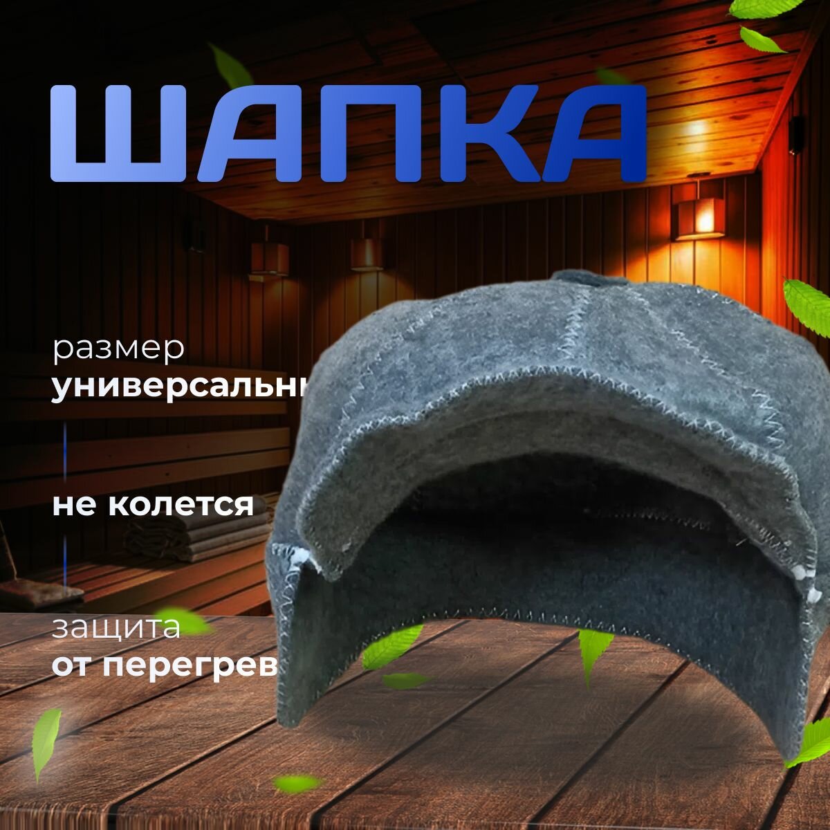Шапка банная  Хулиганка    Шапка для бани и сауны