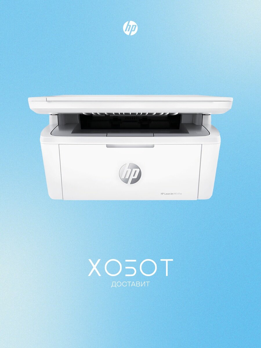 МФУ HP LaserJet M141w (7MD74A)