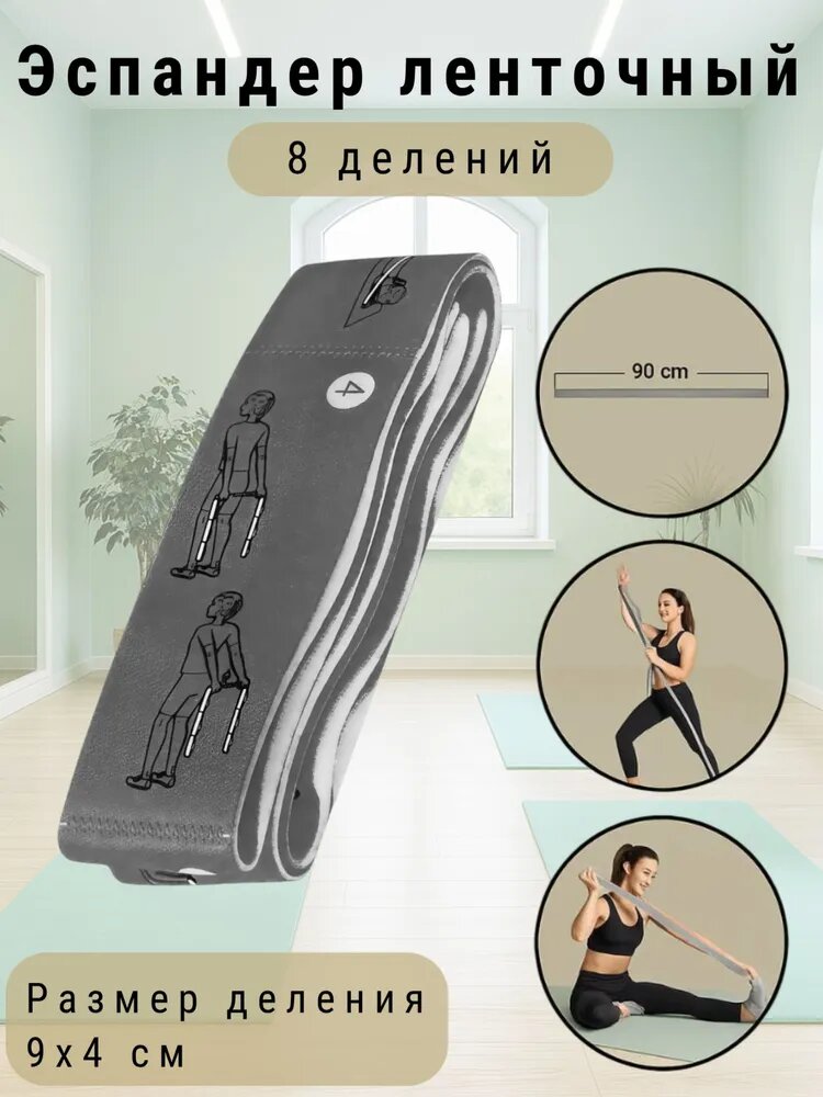 Резинка для фитнеса и йоги, эспандер-лента для растяжки, с захватами 8 делений — фото 1