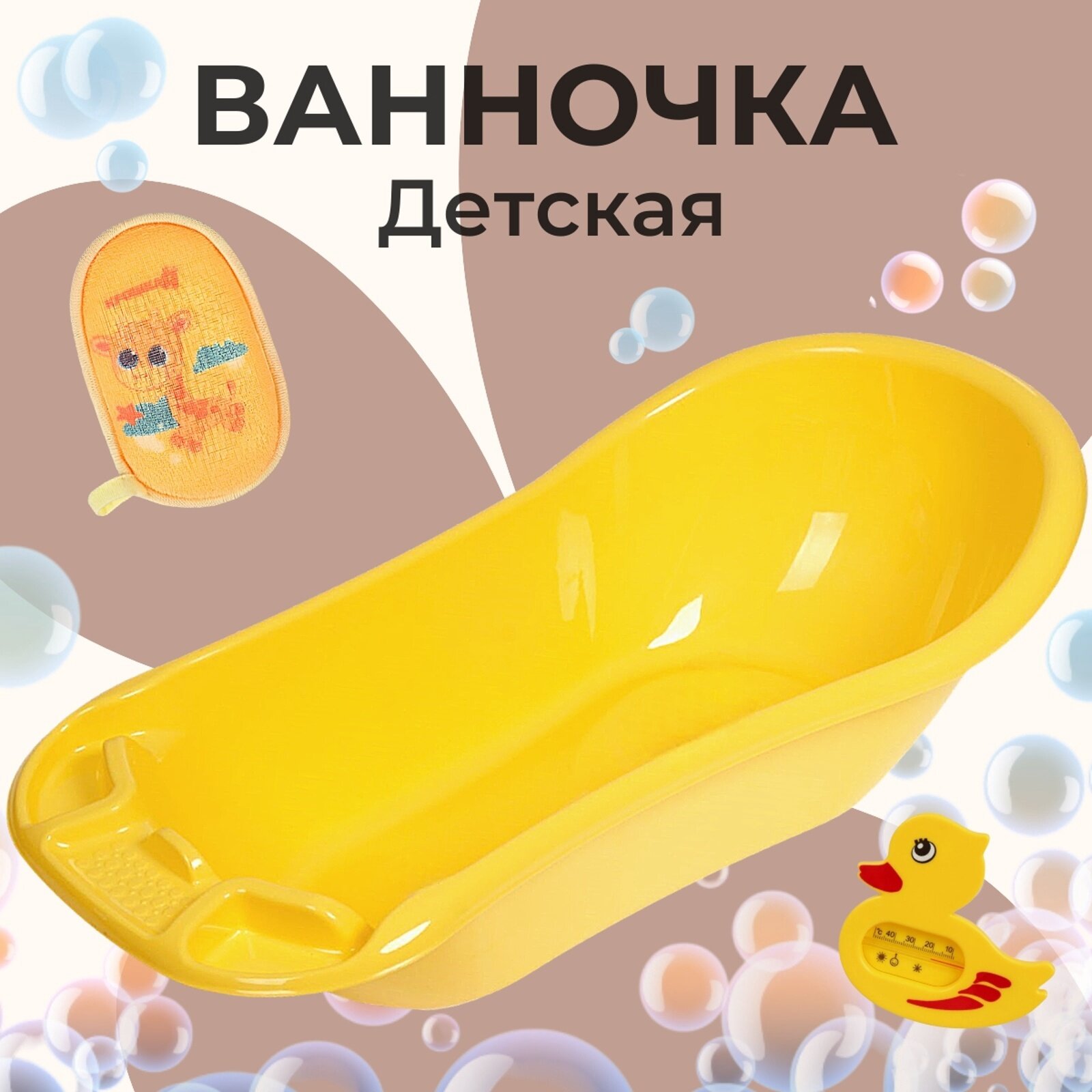 Ванна детская «Фаворит» большая 100 см цвет микс 55 л длина дна 59 см