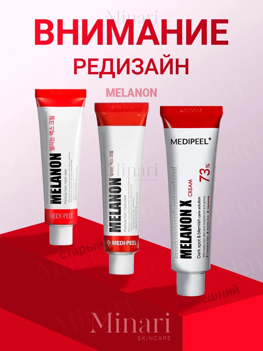Осветляющий крем против пигментации Medi Peel Melanon X Cream, 30 мл — фото 1