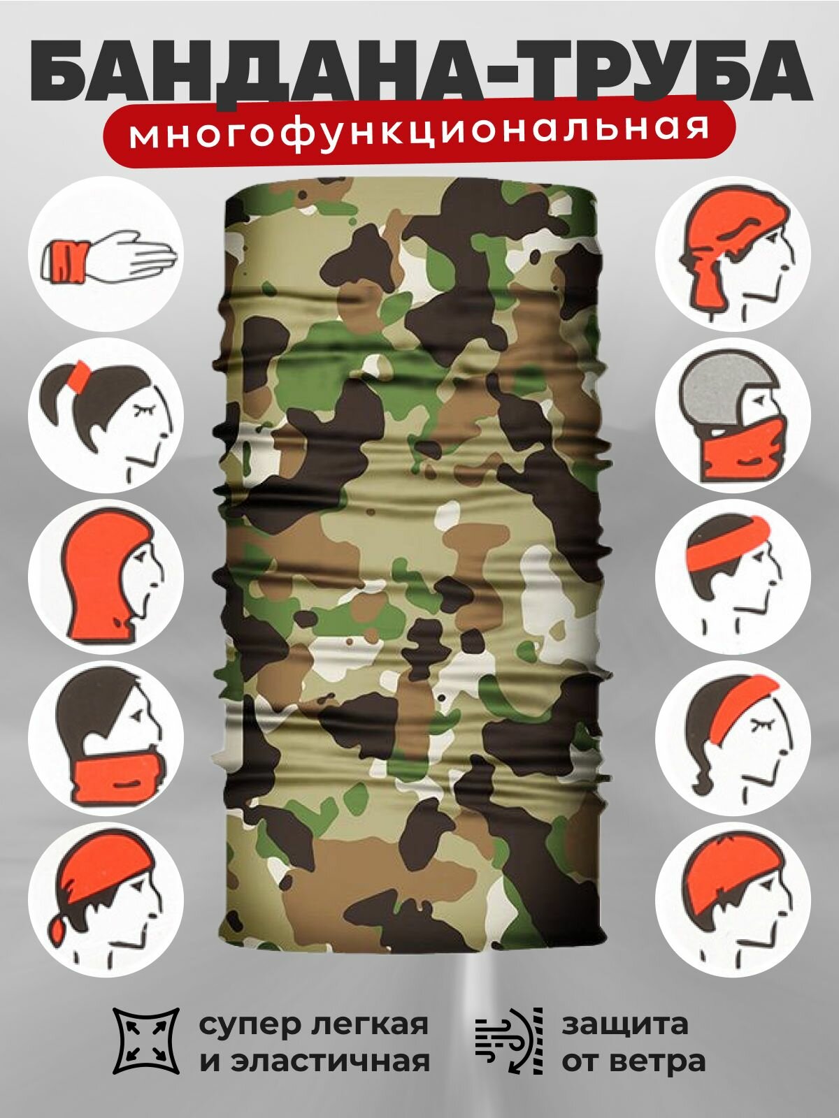 Бафф для мужчин и женщин