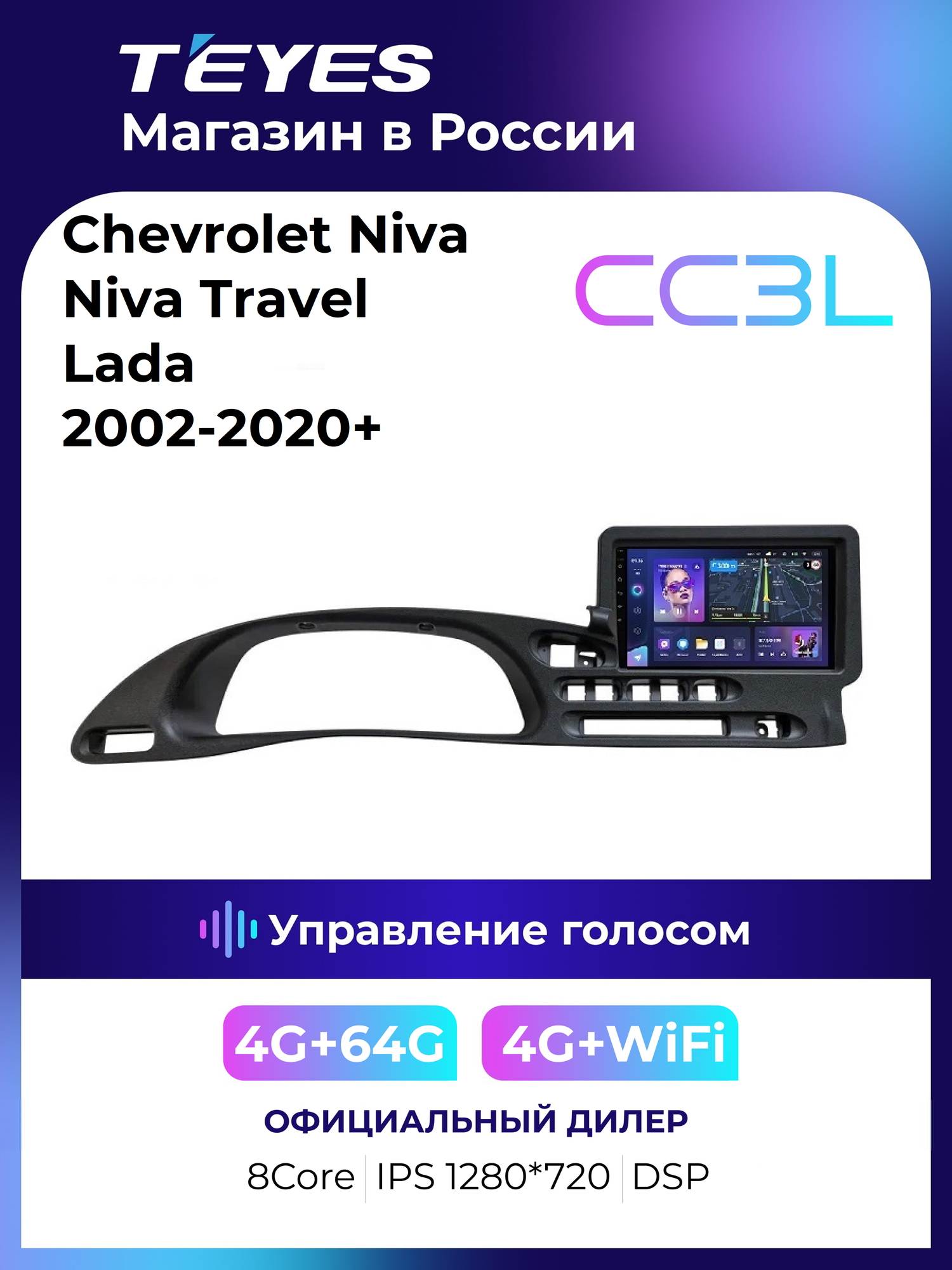 Магнитола 9" Chevrolet Niva Travel Lada Teyes CC3L 4/64Гб ANDROID IPS 4G