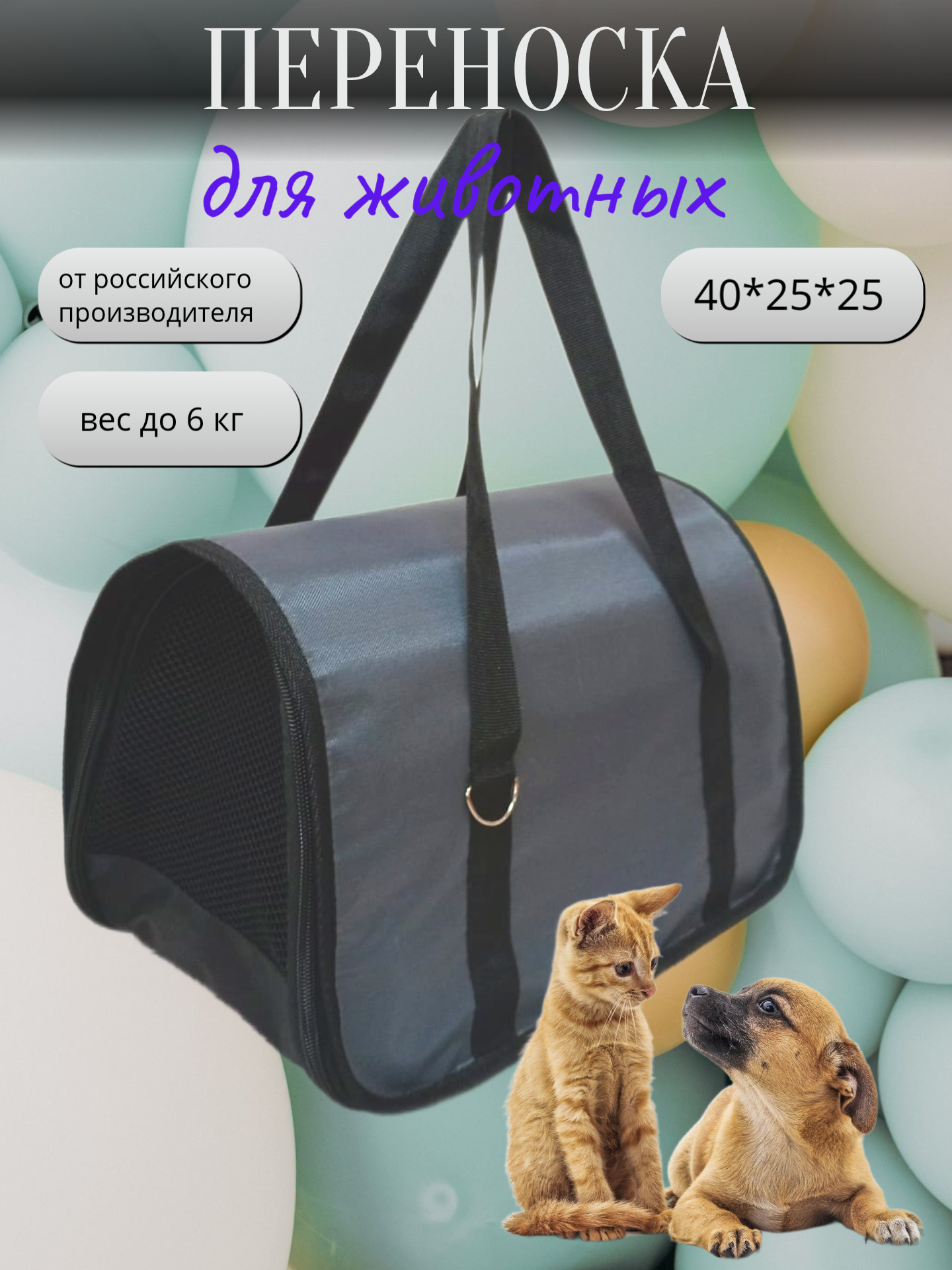 Переноска BOBRIK TEAM 10-102 для кошек и собак мелких пород до 6 кг