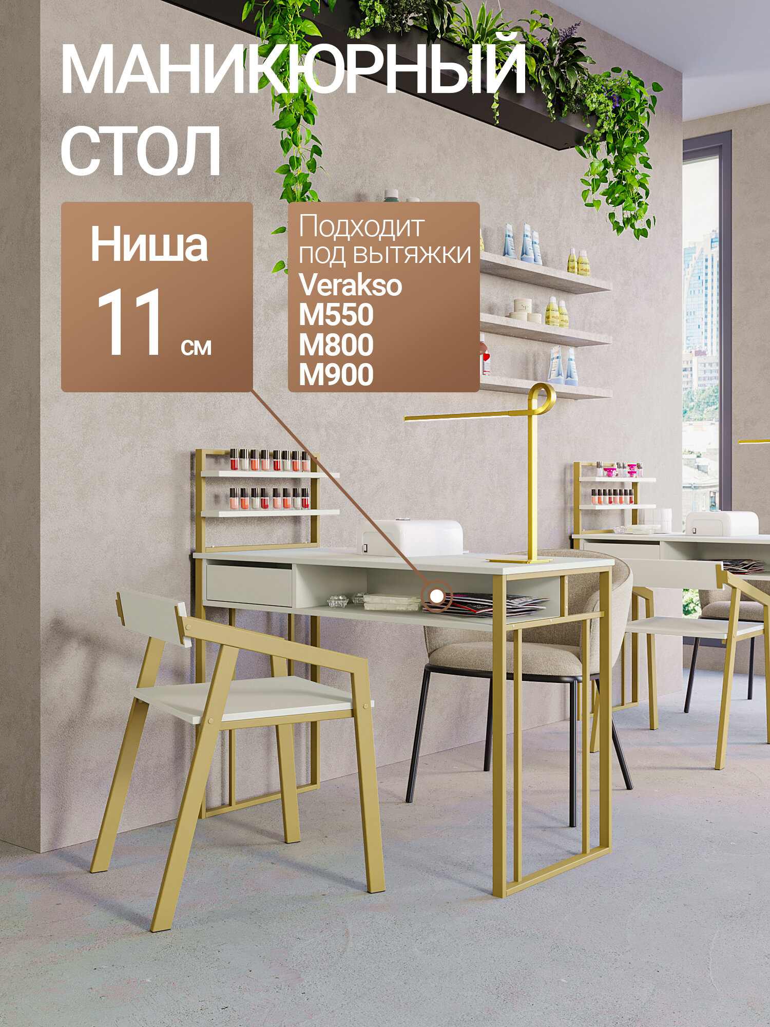 Стол маникюрный с полками и ящиком для салона красоты и офиса узкий KM LOFT белый/белый — фото 1