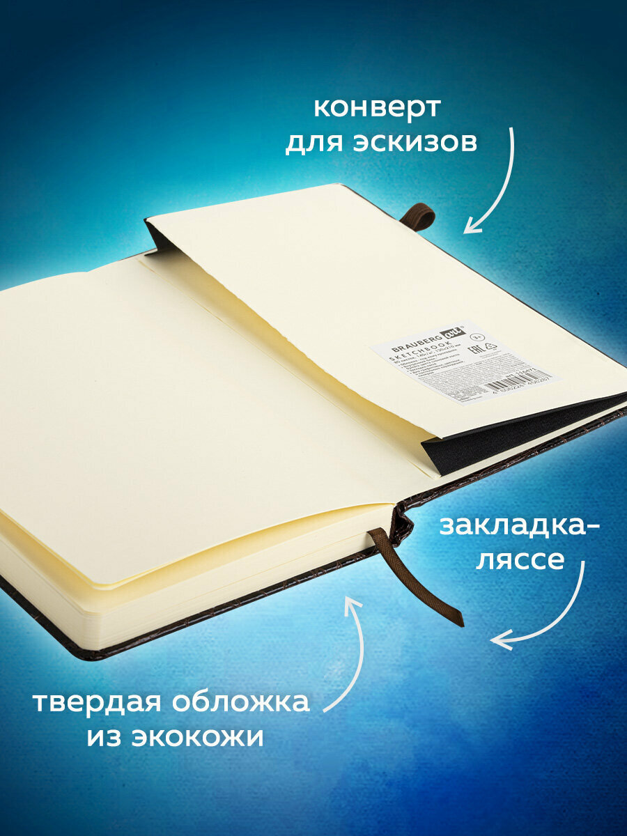 Скетчбук для рисования 13x21 см 80 л, блокнот для скетчинга с резинкой, бумага слоновая кость 140 г/м2, обложка кожзам, Brauberg Art Croco, 116471 — фото 1