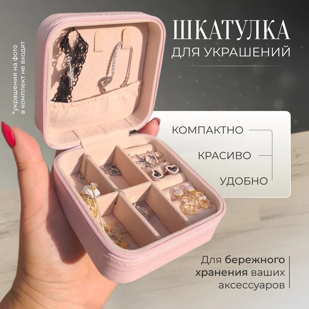 Шкатулка для украшений, компактная, маленькая, дорожная, Органайзер для украшений, колец, сережек и часов, розовая