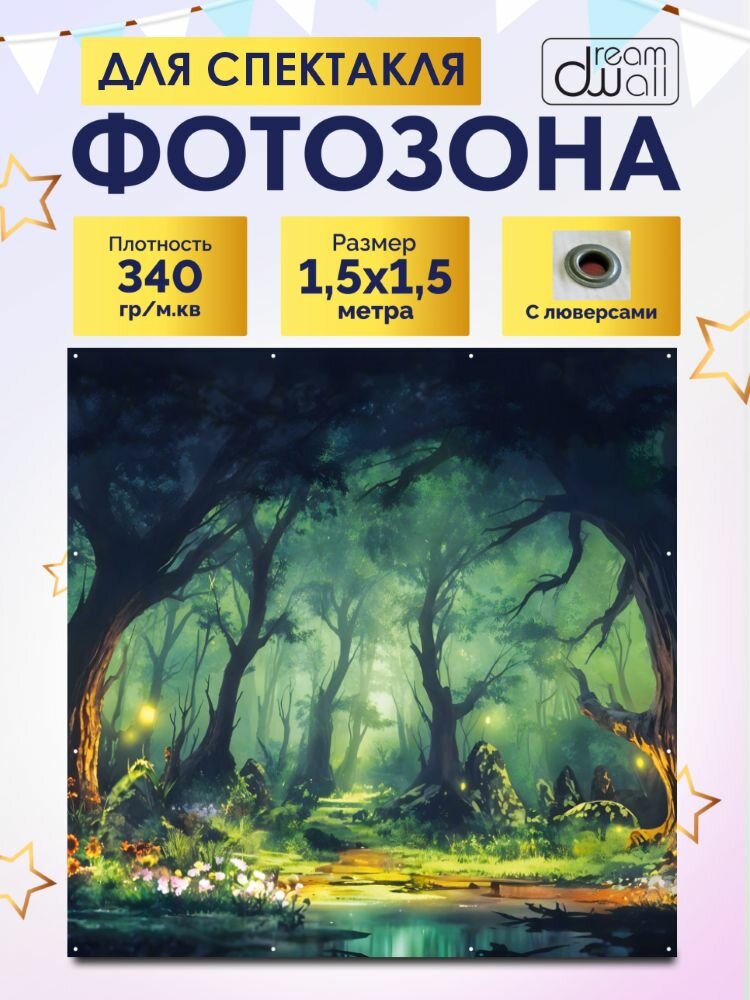 Фотозона-баннер сказочное болото 150*150см
