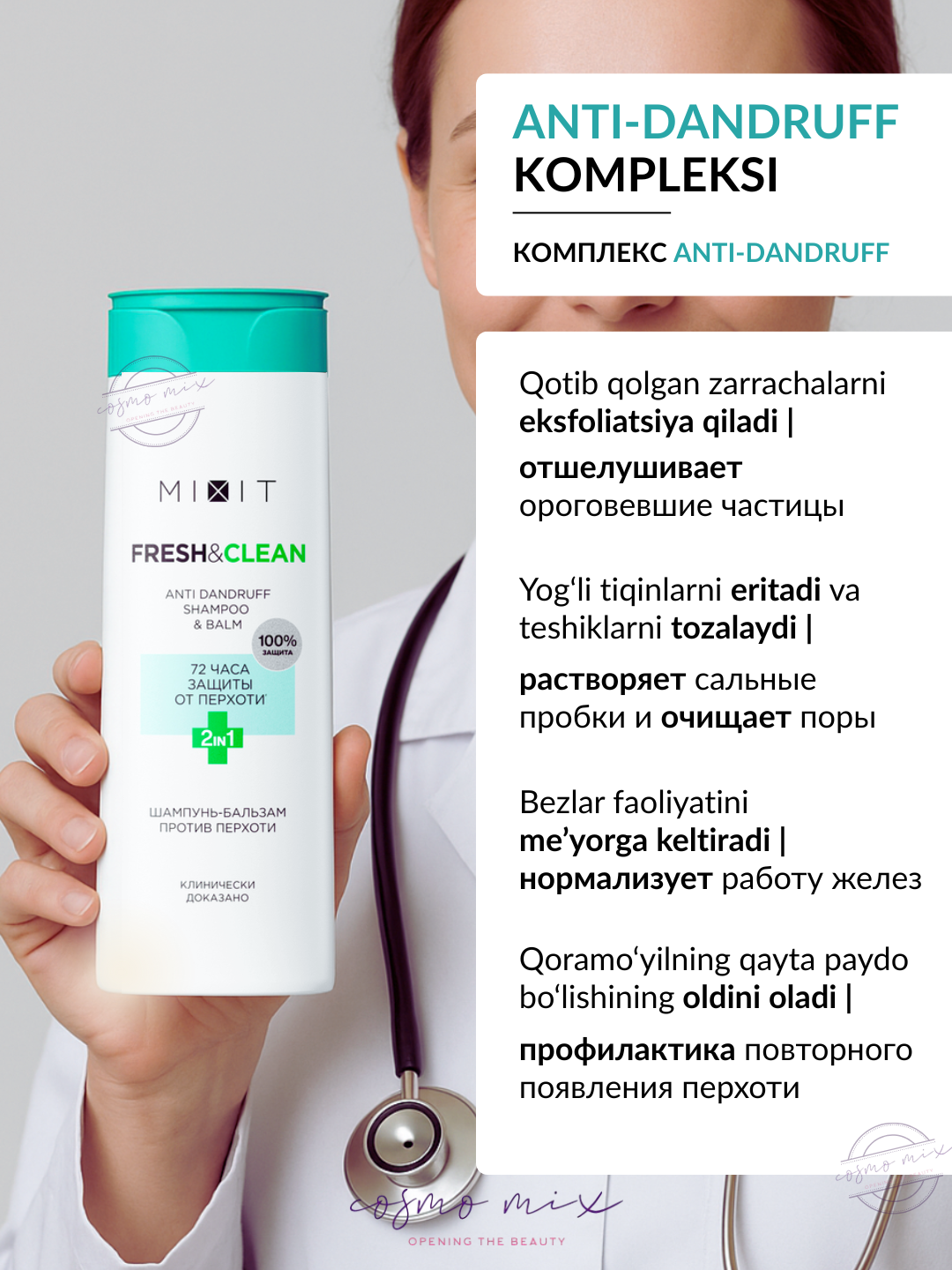 Шампунь-бальзам MIXIT "FRESH&CLEAN", против перхоти, для всех типов волос, 400мл — фото 1