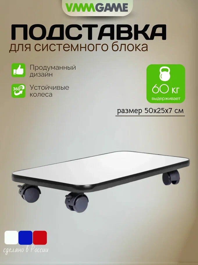 Подставка для системного блока VMMGAME SKATE LIGHT BLACK