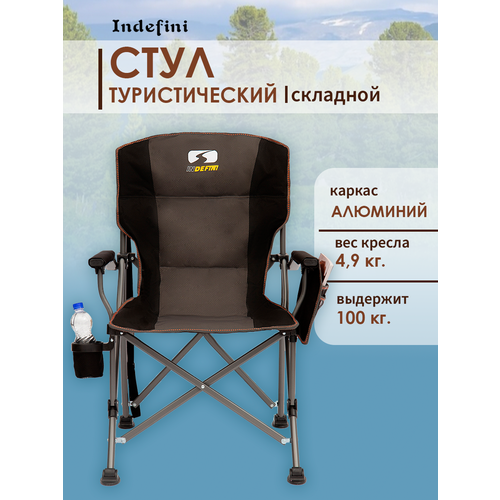 Туристическое кресло / Кемпинг стул / Раскладной стул / Для рыбалки / На природу / Для отдыха / Для дачи / Для похода / 3021WWWBC