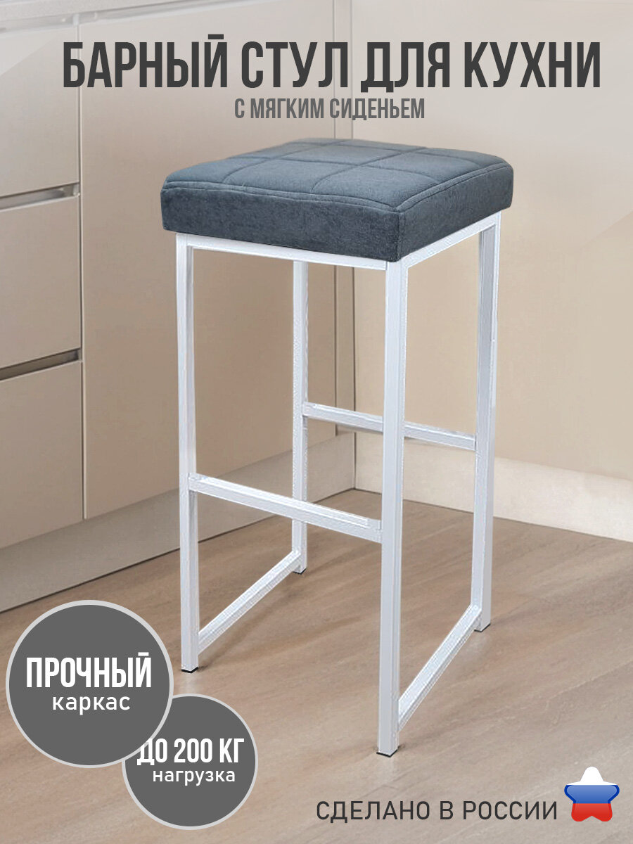 Барный стул лофт без спинки для кухни и дома, с мягким тканьевым сиденьем, 1 шт.
