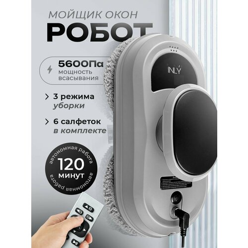 Робот INLY для мойки окон, стекол и зеркал для уборки со сменные салфетки 6 шт, робот мойщик серый с пультом