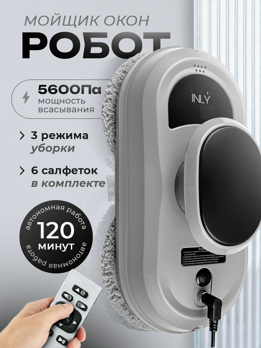 Робот INLY для мойки окон, стекол и зеркал для уборки со сменные салфетки 6 шт, робот мойщик серый с пультом