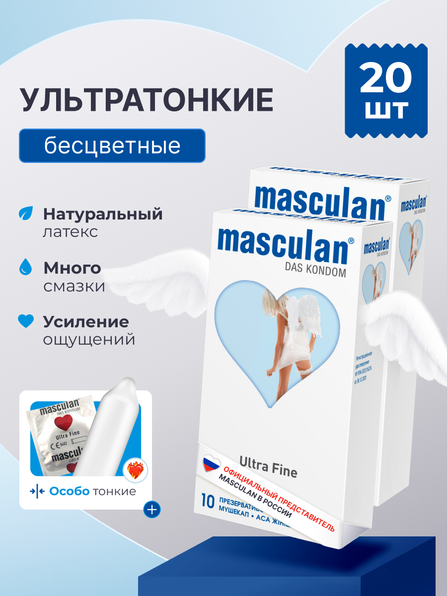 Презервативы Masculan Ultra Fine №10, 2 упаковки (20 презервативов Маскулан, особо тонкие прозрачные с обильной смазкой)