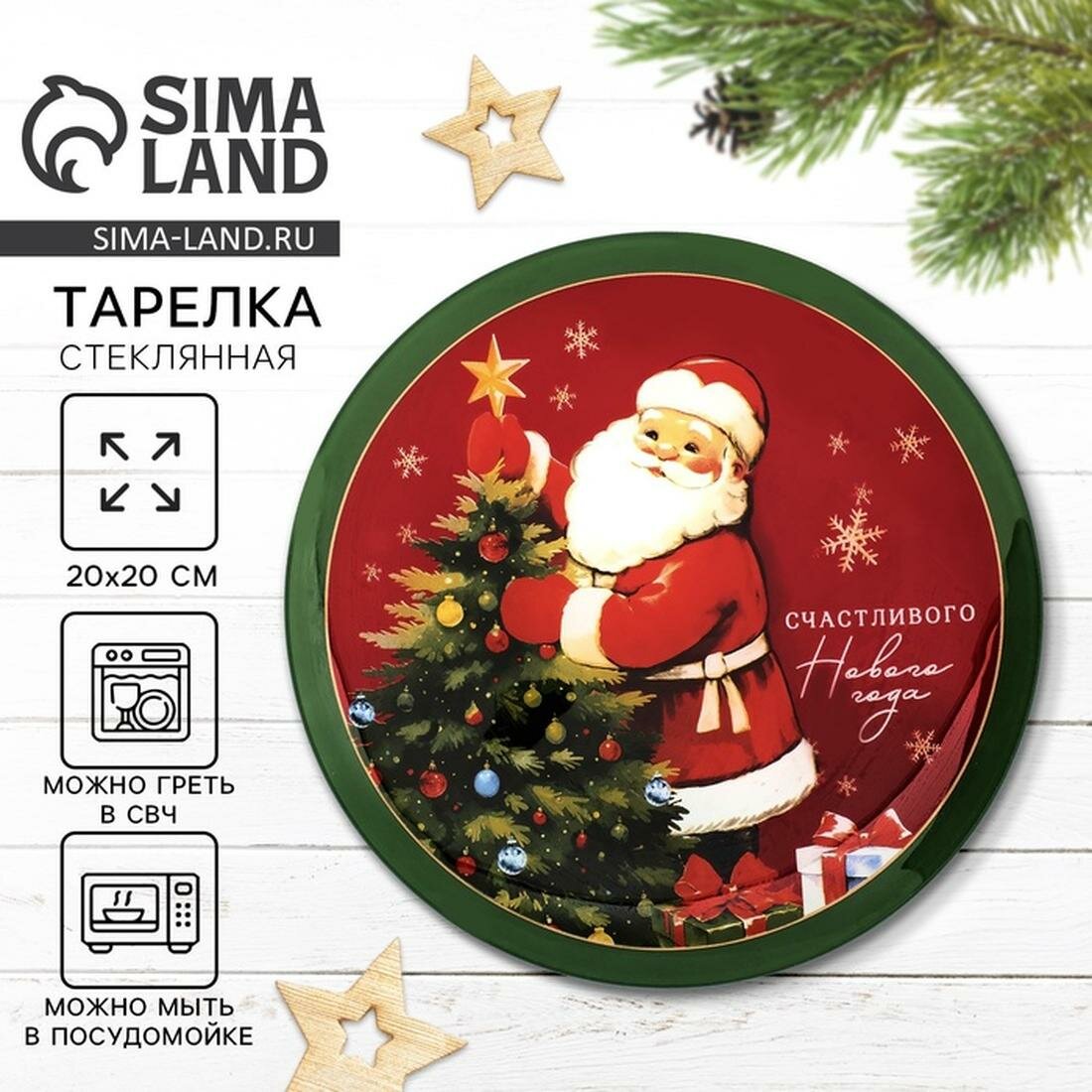 Тарелка новогодняя стеклянная «Счастливого нового года» 20 см