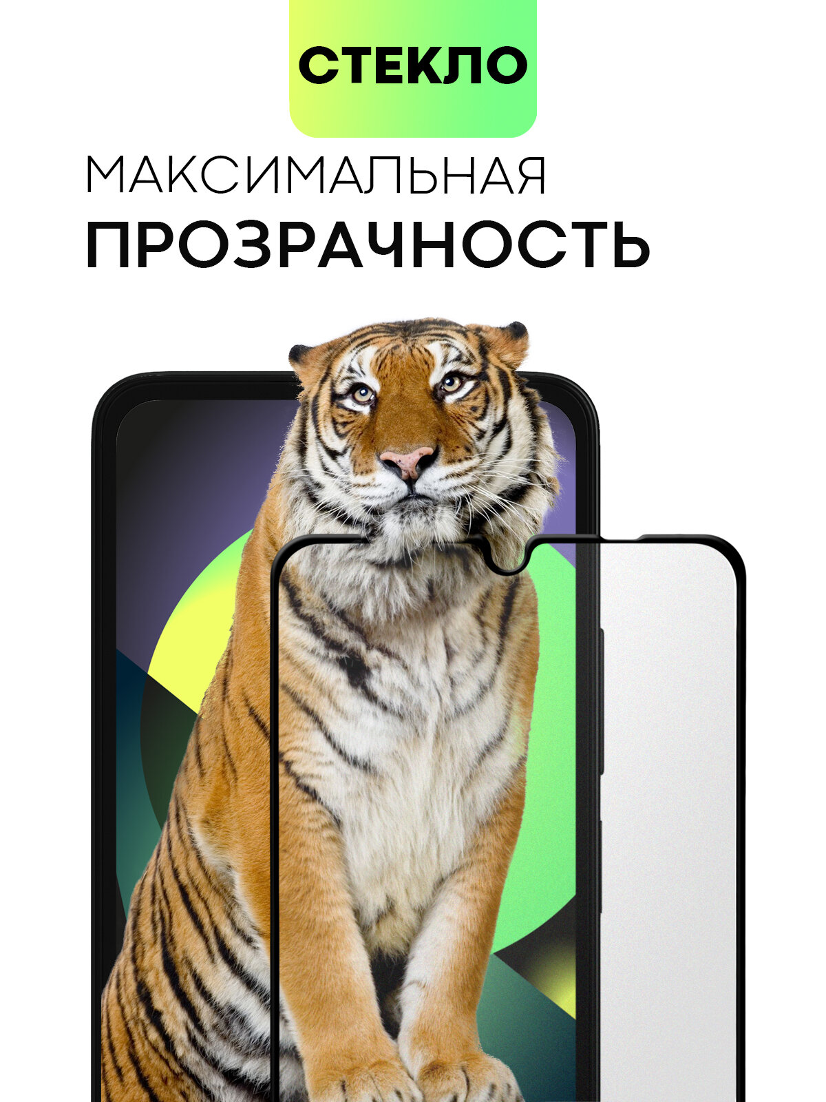 Матовое защитное стекло на Xiaomi Redmi 14C и Poco C75 (Сяоми Редми 14С и Поко С75), бренд BROSCORP, антиблик, 1 шт — фото 1