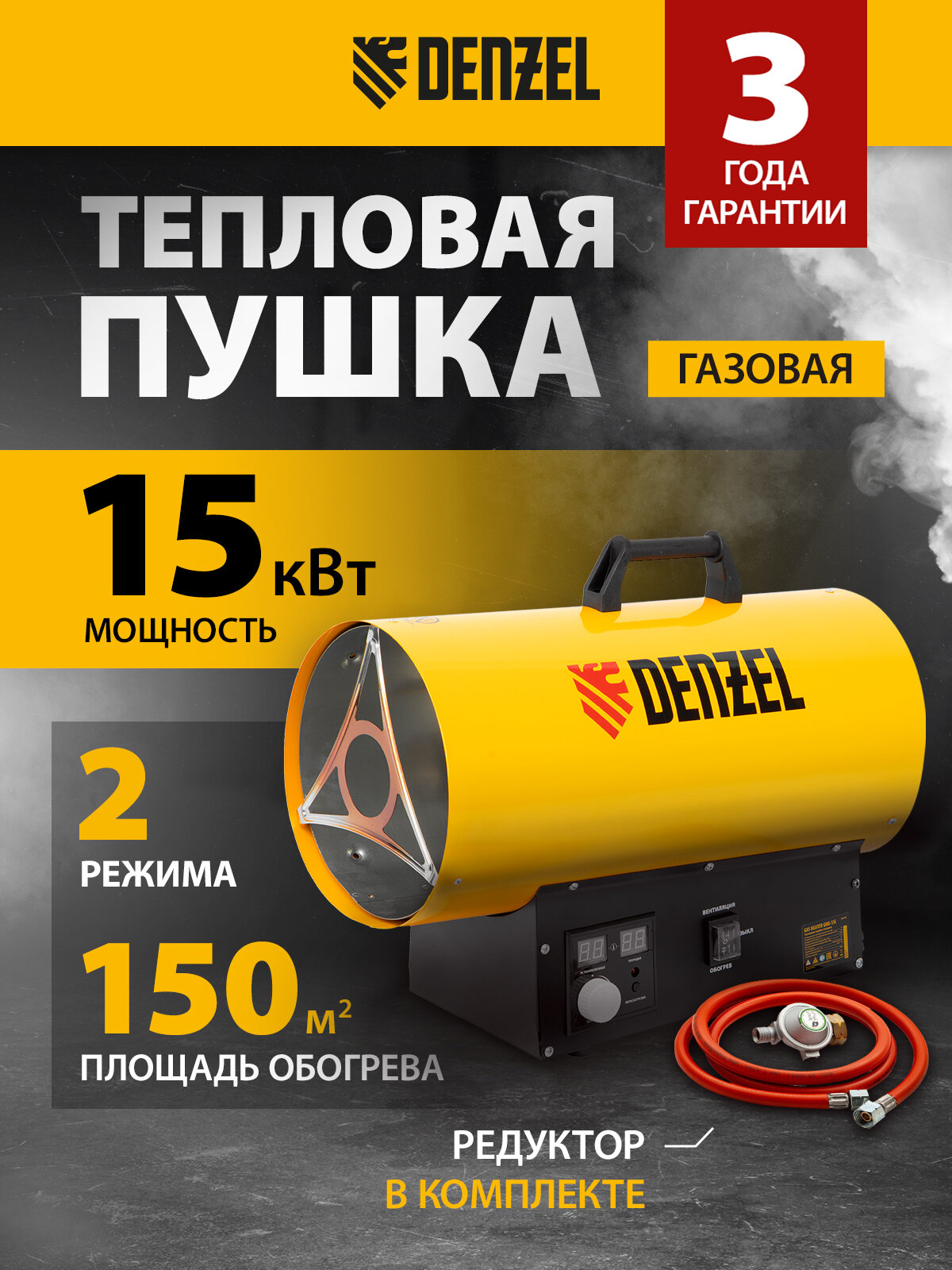 Газовая пушка Denzel GHG-15i 15 кВт 150 м² площадь обогрева пьезоэлемент и защита от перегрева пропан-бутан 96478