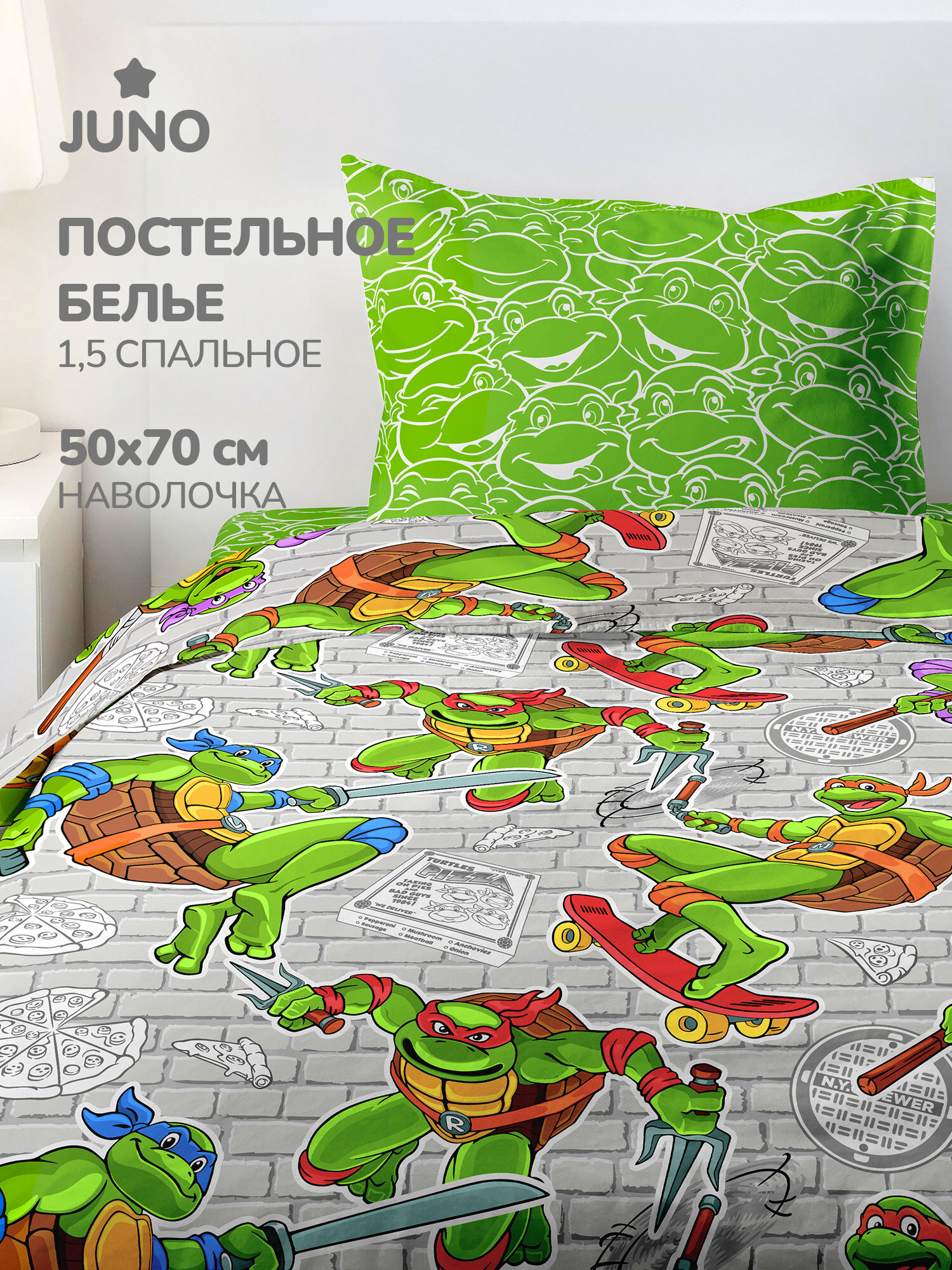 Juno Комплект постельного белье Поплин, 1 5 спальный, 1 наволочка 50х70, Черепашки - ниндзя