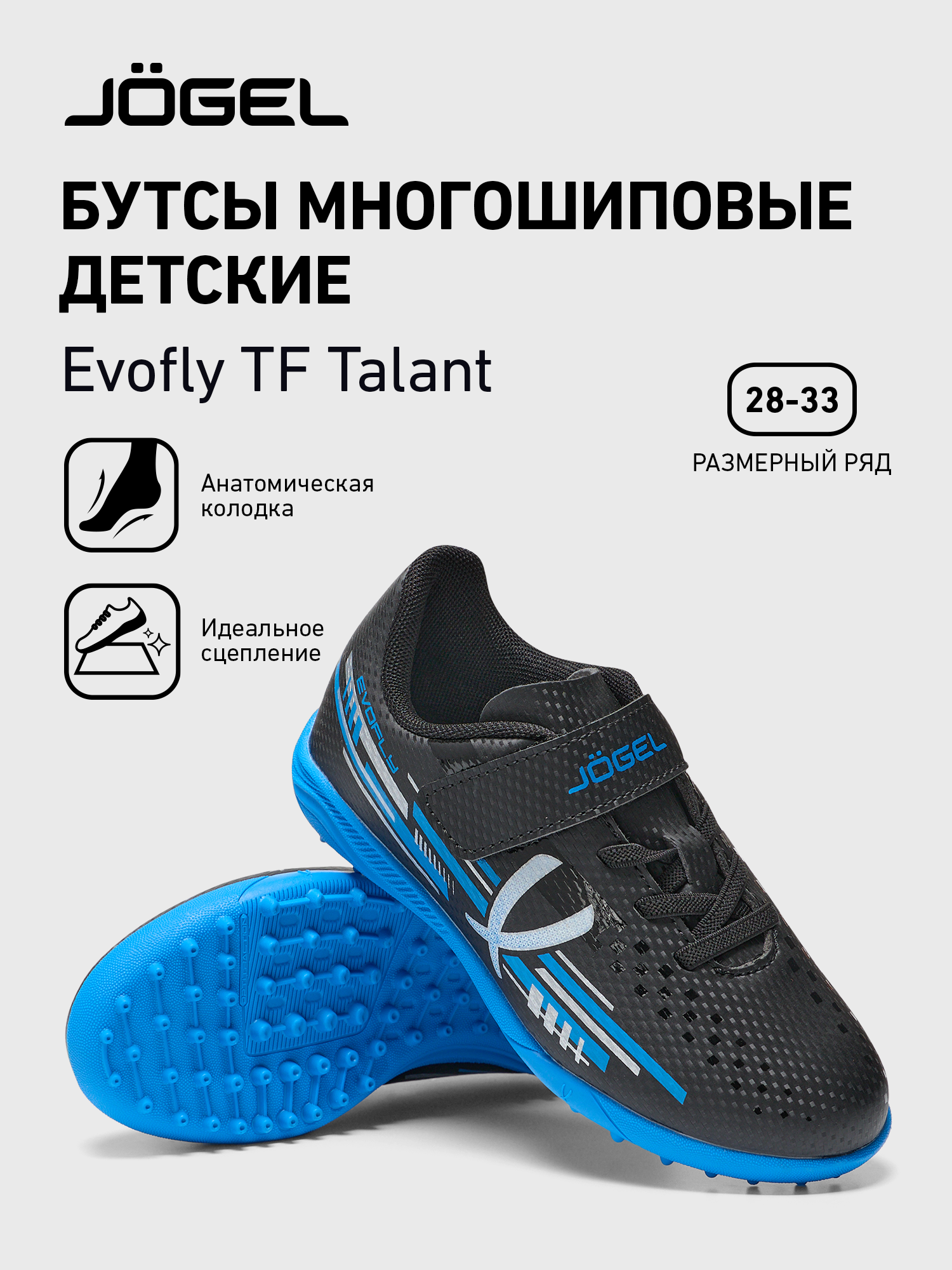 Сороконожки Jogel, размер 33, черный/синий