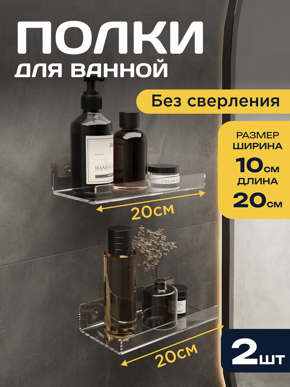 GF Home Полки для ванной без сверления настенная 20*10см 2шт.