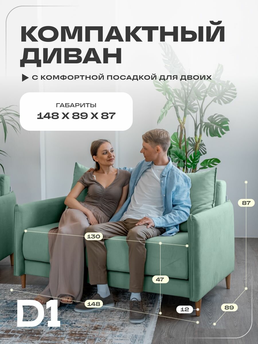 Диван кровать раскладной прямой, Лучший друг D1, на ножках, мини, аккордеон-евро, велюр, мятный, 148x89x87