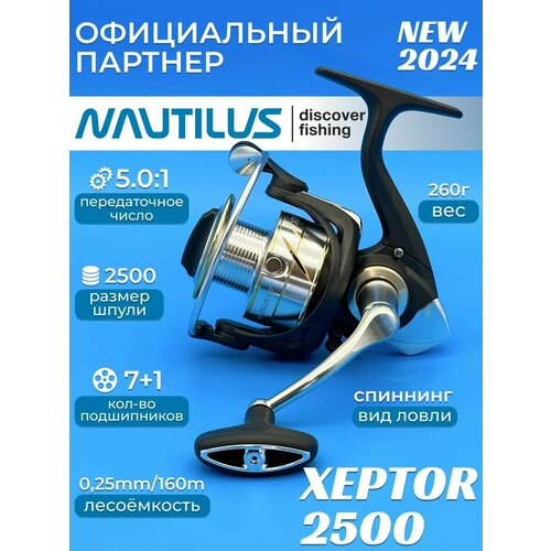 Катушка спиннинговая Nautilus Xeptor 2500
