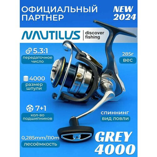 Катушка Nautilus Grey 4000