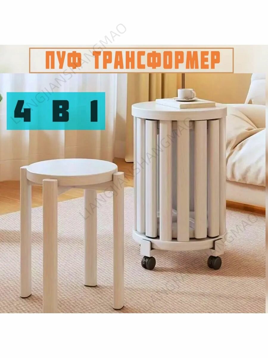 Пуф трансформер 5 в 1 белое