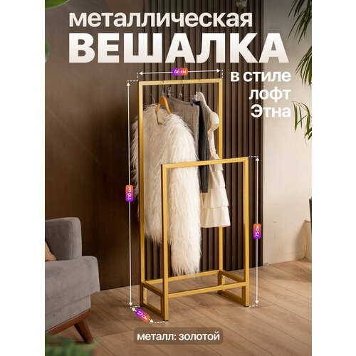 фото Вешалка напольная металлическая двойная в стиле лофт этна золотой anvikor