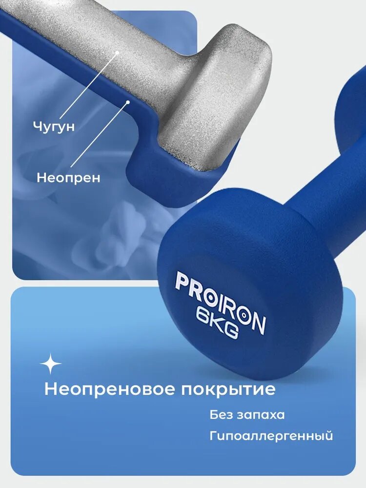 Гантели 6 кг 2 шт, PROIRON, неопреновые, набор для фитнеса, синие — фото 1