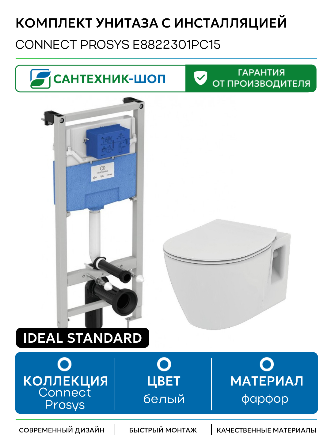 Комплект унитаза с инсталляцией Ideal Standard Connect Prosys E8822301PC15 с сиденьем Микролифт без клавиши смыва белый фарфор подвесной