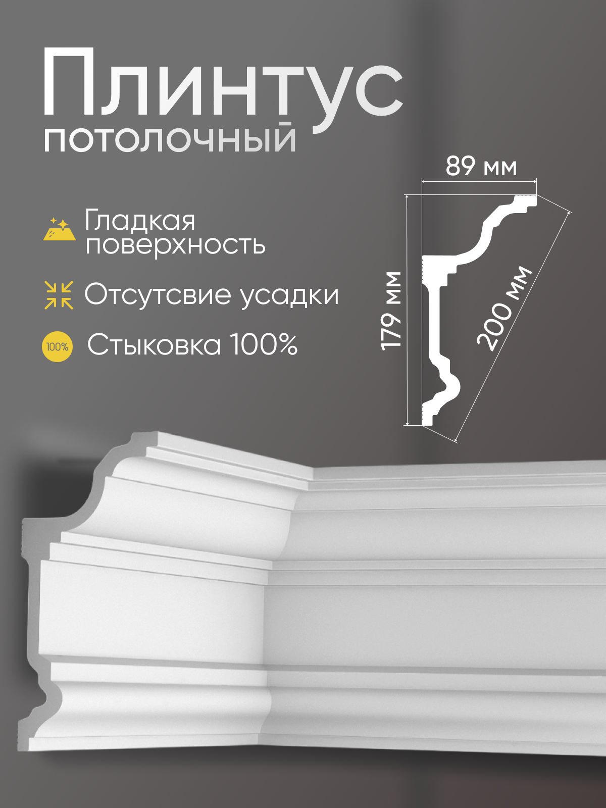 Плинтус потолочный 3 шт GLANZEPOL 200 см пенополистирол белый GP80