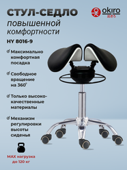 OKIRO / Балансирующий стул-седло для мастера HY 8016-9 BL ортопедический стул
