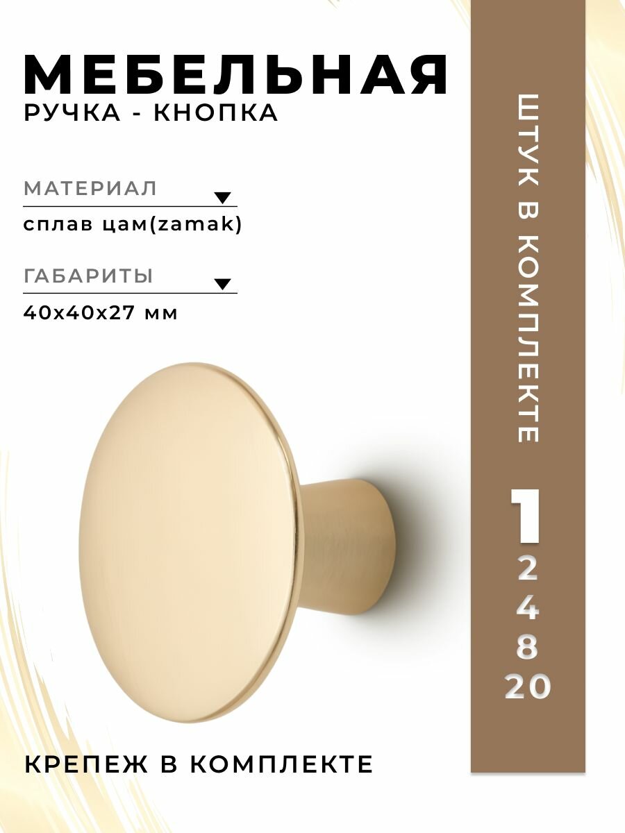 Ручка мебельная кнопка RC035MBSG.4 цвет матовое золото ручка для шкафов комодов для кухонного гарнитура мебели