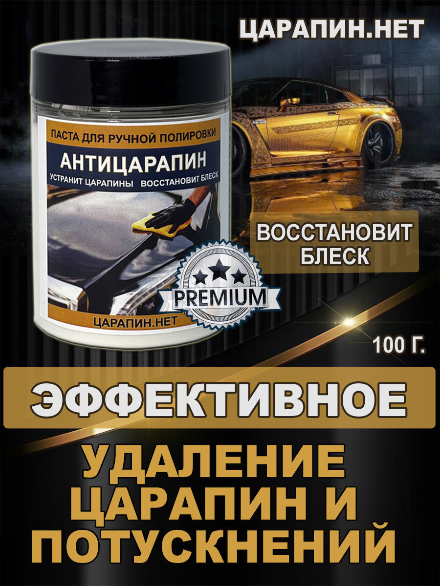 Полироль для автомобиля для полировки кузова и фар 