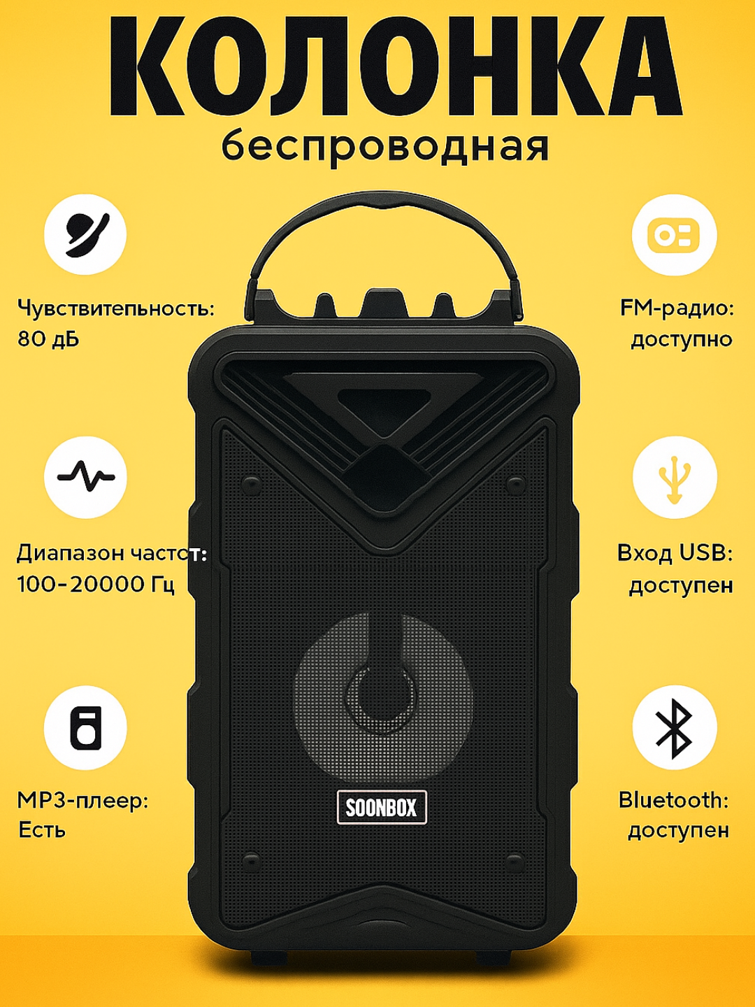 Портативная Bluetooth колонка Soonbox S7 с микрофоном — мощный звук для караоке и вечеринок
