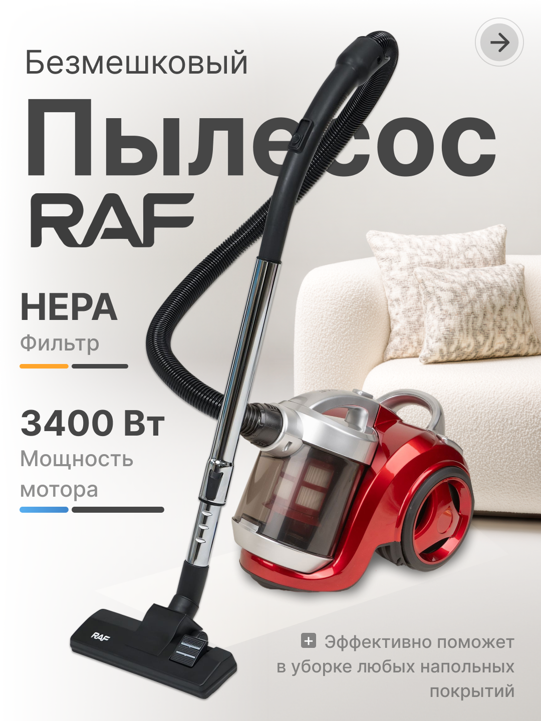 Пылесос для дома RAF, 3400 Вт, с контейнером, HEPA фильтр, pilesos, pilisos