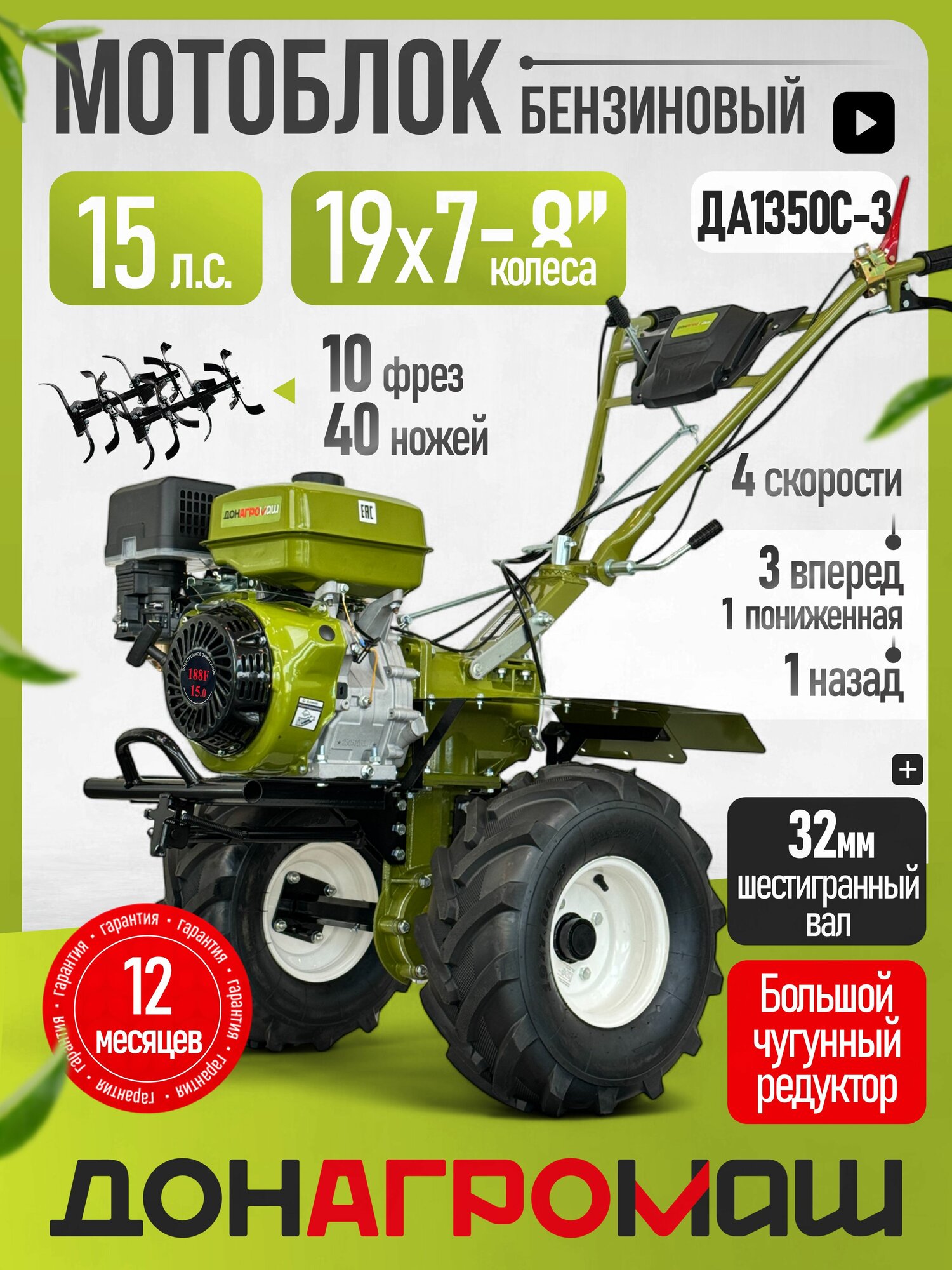 Донагромаш Мотоблок бензиновый редукторный ДА1350C 3  15 л  с  3 вперед   1 назад  колеса 19x7 8 