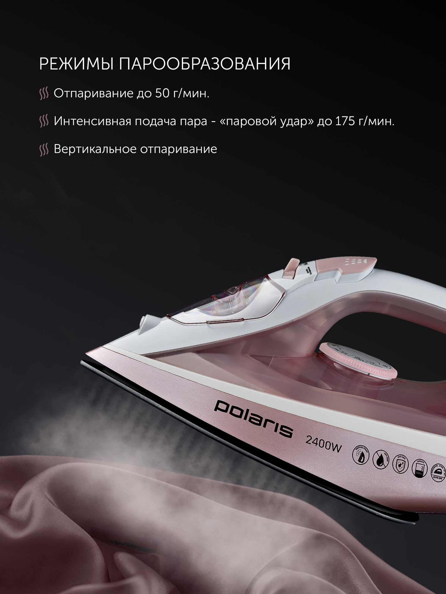 Утюг для одежды с отпаривателем Polaris PIR 2497AK 3m, керамическая подошва, розовый — фото 1