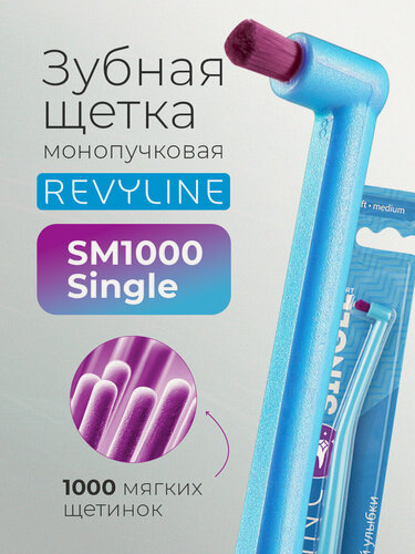 Изображение товара Зубная щетка Revyline SM1000 Single монопучковая голубая/фиолетовая, взрослая, средне-мягкая, для брекетов, от 12 лет