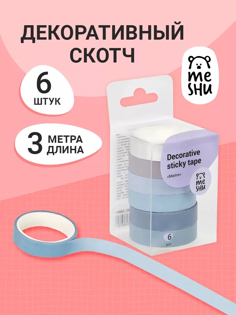 Набор клейких лент MESHU Marine, бумага, самоклеящиеся, 30x1 см, голубой, 6шт.