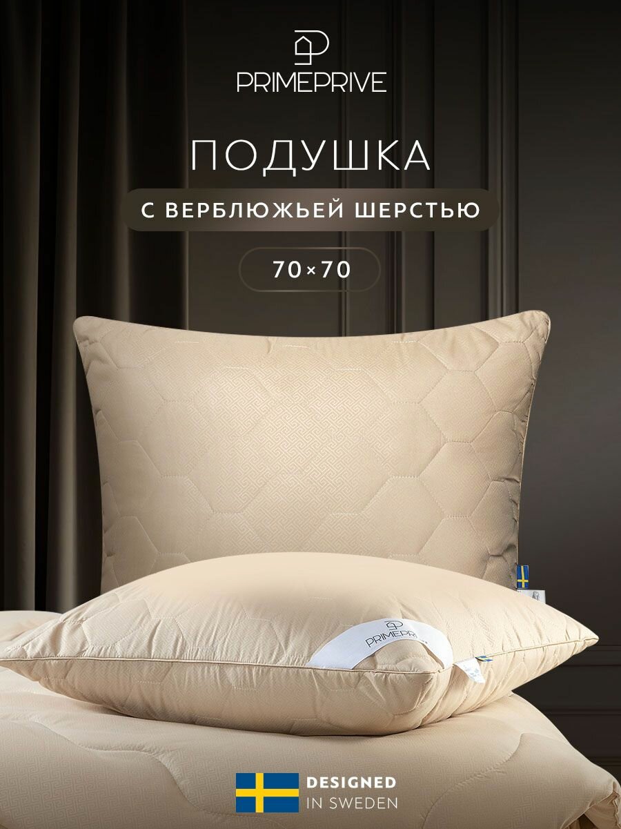 PRIME PRIVE Подушка для сна 70х70 