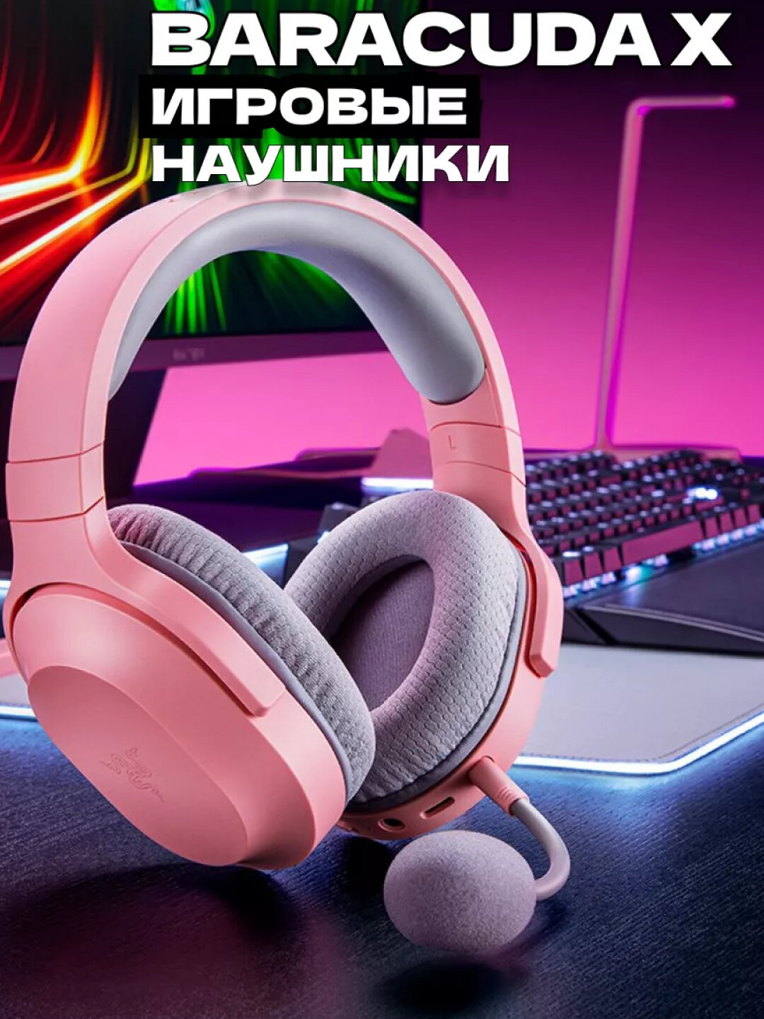 Игровые беспроводные наушники Razer Gaming Headset Barracuda X Quartz Pink 7.1 BT/WL