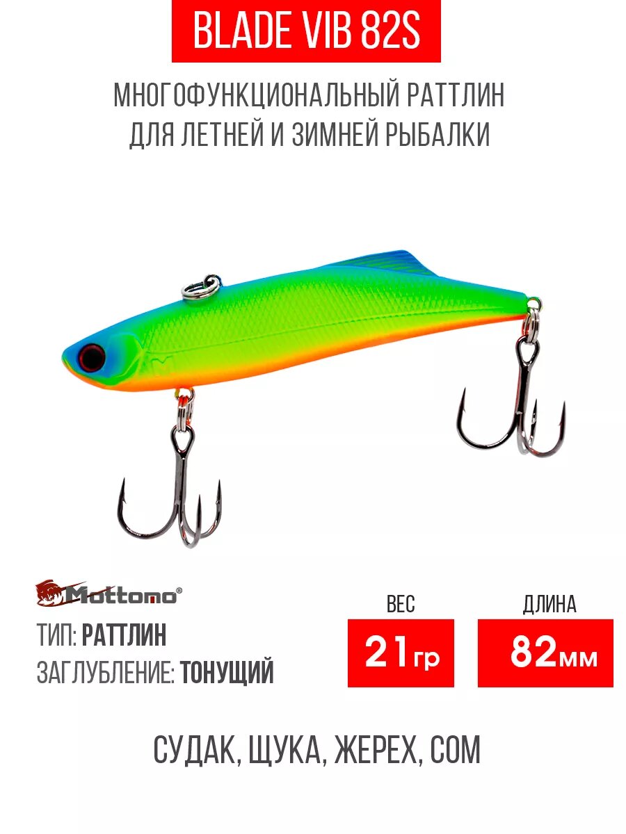 Воблер для рыбалки Blade VIB 82S 21g приманка на щуку, окуня, сома
