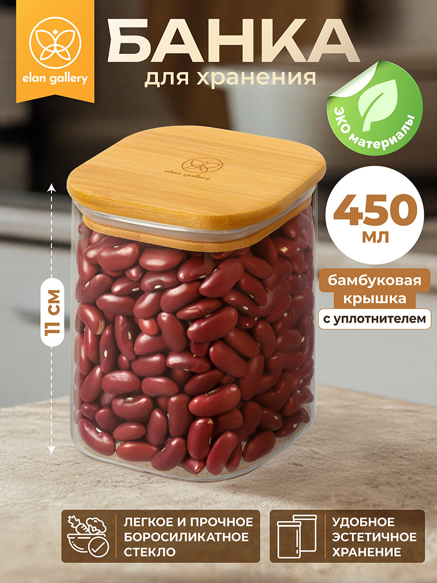 Банка для хранения сыпучих продуктов соли специй чая кофе 450 мл Elan Gallery Crystal glass с крышкой