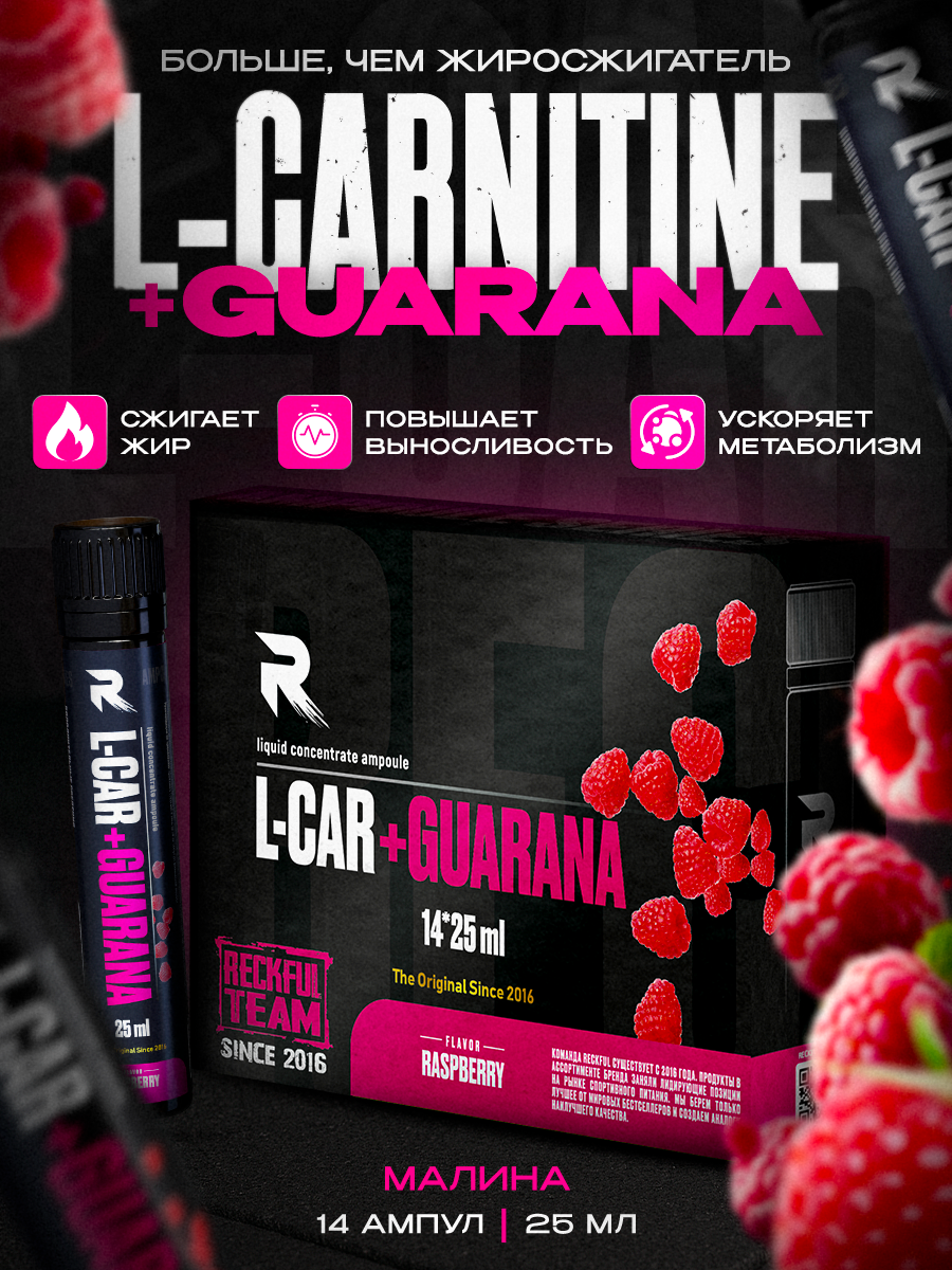 L-carnitine и guarana 14 ампул со вкусом Малина